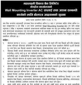 Tender Notice for Wall Mounting Inverter AC Supply