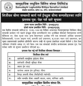 निर्जिवन बीमा सम्बन्धी कार्य गर्ने बारे सूचना