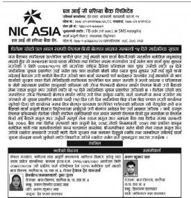 धितोमा रहेको चल अचल सम्पत्ति लिलामी विक्रि सम्बन्धी  सूचना