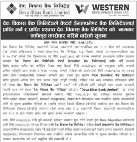 Merger पस्चात एकिकृत करोबार गरिने सुचना