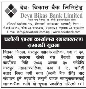 Branch Office Replacement Notice