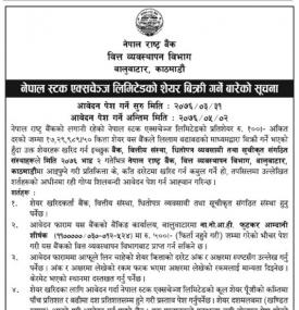 शेयर विक्री गर्ने सम्बन्धी सूचना