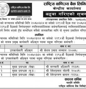 अधिकृत पदमा बढुवा गरिएको सूचना