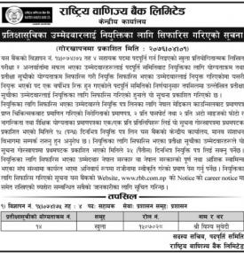 नियुक्तिका लागि सिफारिस गरिएको सूचना