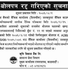बोलपत्र रद्ध गरिएको सूचना