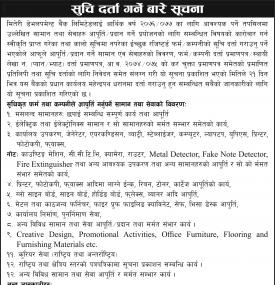 सूचि दर्ता गर्नेबारे सूचना