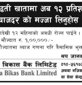 Interest Rates Notice