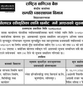 Tender Acceptance Notice