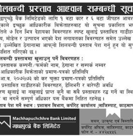 Silbandi Prastab Aawahan Notice