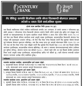 गैह्र बैंकिङ्ग सम्पत्ति विक्रिबारे शिलबन्दी बोलपत्र आह्वान