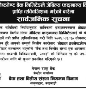 एक्विजिसन  गरेको बारे  सुचना 	