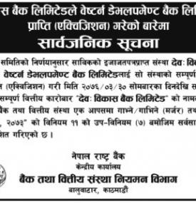 एक्विजिसन गरेको बारे सुचना 