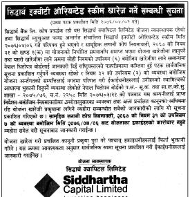 Equity Oriented स्कीम खारेजको सूचना