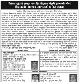 घितोमा रहेको चल अचल सम्पक्ति लिलामी विक्रिमा