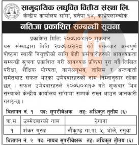 परिक्षाको नतिजा प्रकाशित सम्बन्धी सूचना