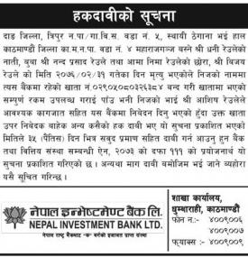 हकदावी सम्बन्धी सूचना
