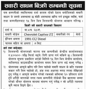 सवारी साधन विक्रिको सूचना