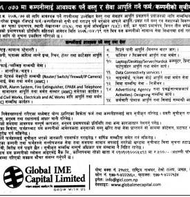 आवश्यक पर्ने र सेवा आपूर्ति गर्ने बारे सूचना