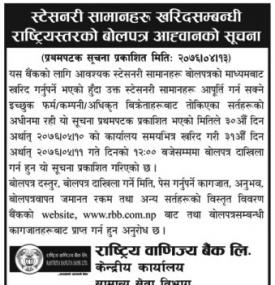 बोलपत्र आव्हानको सूचना
