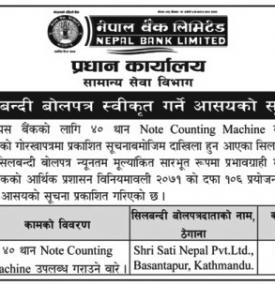 सिलबन्धी बोलपत्र स्वीकृती गर्ने आशयको सूचना