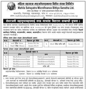 Cash Bonus Distribution Notice - SiddharthaCapital