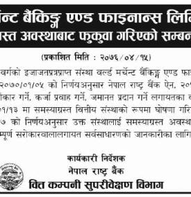 समस्याग्रथ अवस्थाबाट फुकुवा गरिएको सूचना