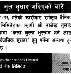 भुल सुधार गरिएको सूचना