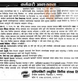 कर्मचारी आवश्यकता - Job
