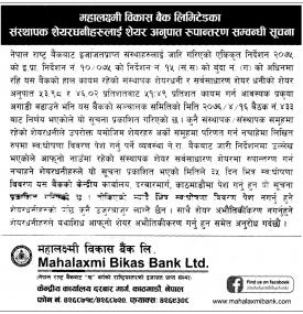 Promoter Share Notice