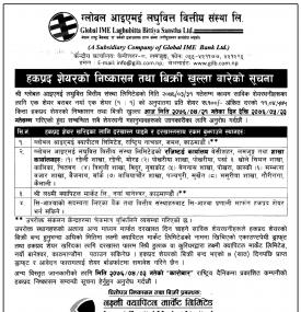 हकप्रद शेयर निश्कासन तथा विक्रि खुल्ला