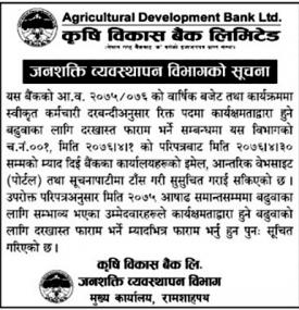 दरखास्त फाराम भर्ने  सूचना