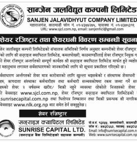 शेयर रजिष्ट्रार सम्बन्धी सूचना