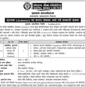 नेपाल बैंकमा नयाँ कर्मचारी आवश्यकता