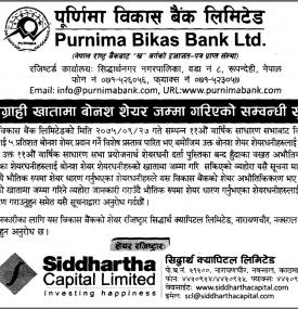 DEMAT A/c मा बोनस जम्मा गरीको सूचना