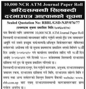 सिलबन्धी दरभाउपत्र आव्हानको सूचना
