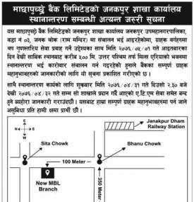 शाखा कार्यालय स्थानान्तरण सम्बन्धी सूचना