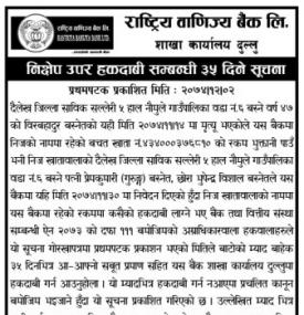 निक्षेप उपर हकदावीको सूचना