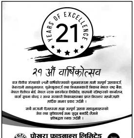 २१ औं वार्षिक उत्सव