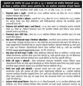 सुचनाको हक सम्बन्धी सूचना