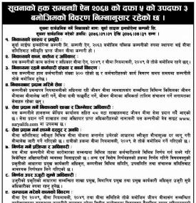 सुचनाको हक सम्बन्धी सूचना