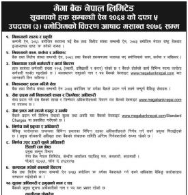 सुचनाको हक सम्बन्धी सूचना