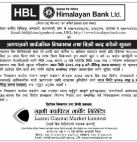 ऋणपत्र विक्रि बन्दको सूचना