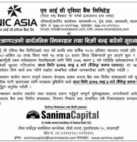 Debenture विक्री बन्दको सूचना