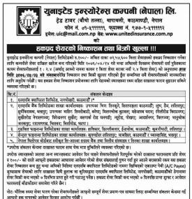हकप्रद शेयरको निष्कासन तथा विक्रि खुल्ला