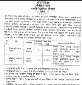 Nepal Rastra बैंकमा जागीर खुल्यो !!!