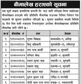 बिमालेखा हराएको सूचना