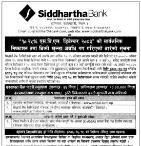 Debenture को विक्री खुल्ला अवधि थप गरिएको सूचना