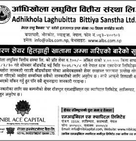 IPO DEMAT खातामा जम्मा गरिएको सूचना