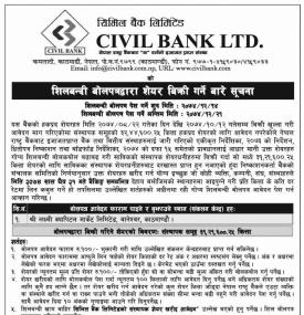 शिलबन्दी बोलपत्र मार्फत  शेयर विक्रिको सूचना