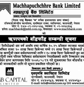 ऋणपत्रको बाँडफाँड सम्बन्धी सूचना